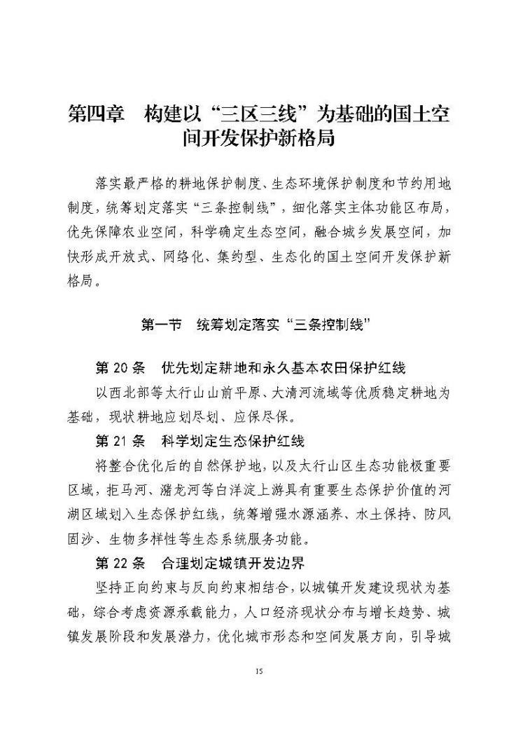 保定市国土空间总体规划(2021-2035年)正式印发