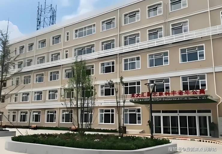 丰台区养老院怎么样？光大汇晨北京科丰老年公寓专属膳食一对一照护月租4800元起地址公开(图1)