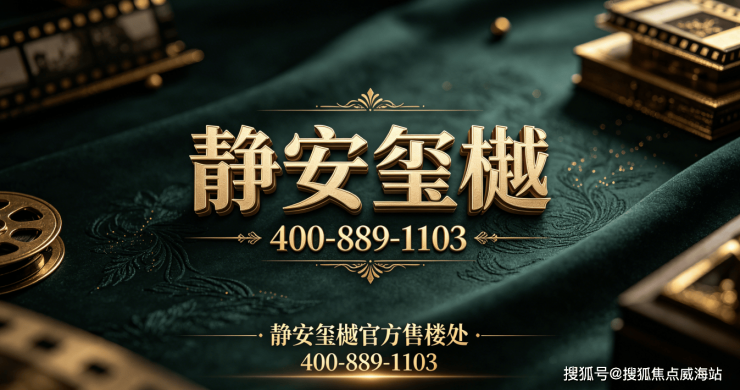 官方发布官方售楼处上海静安玺樾内环芯稀缺人居建面94-165㎡精装2-4房全维交通商业教育配套赋能高阶生活(图3)