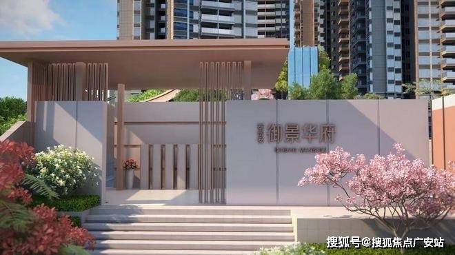 御景华府2024售楼中心御景华府首页网站丨御景华府楼盘详情价格户型图