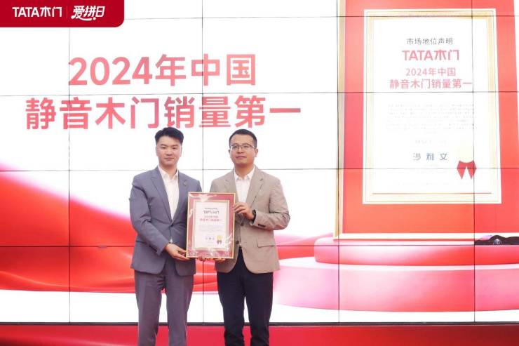 TATA木门获沙利文认证!“静音木门销量第一”眼前,解码26年赛道领跑者的登顶之路