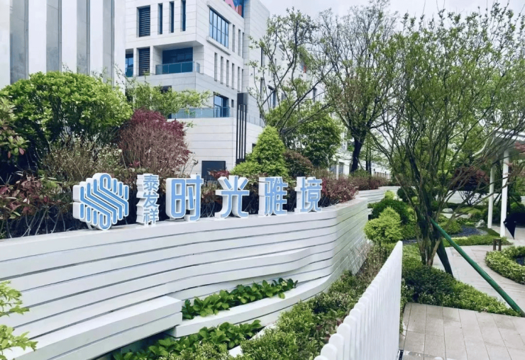 西安(2024蕞新楼盘详情)泰发祥时光雅境首页网站-户型展示-售楼处电话-配套