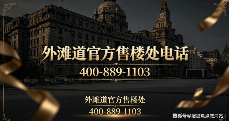 外滩道官方发布官方售楼处上海杨浦东外滩内环滨江芯标杆红盘建面100-220㎡精装3-4房全维交通商业教育医疗生态配套加持高阶改善人居府邸(图4)