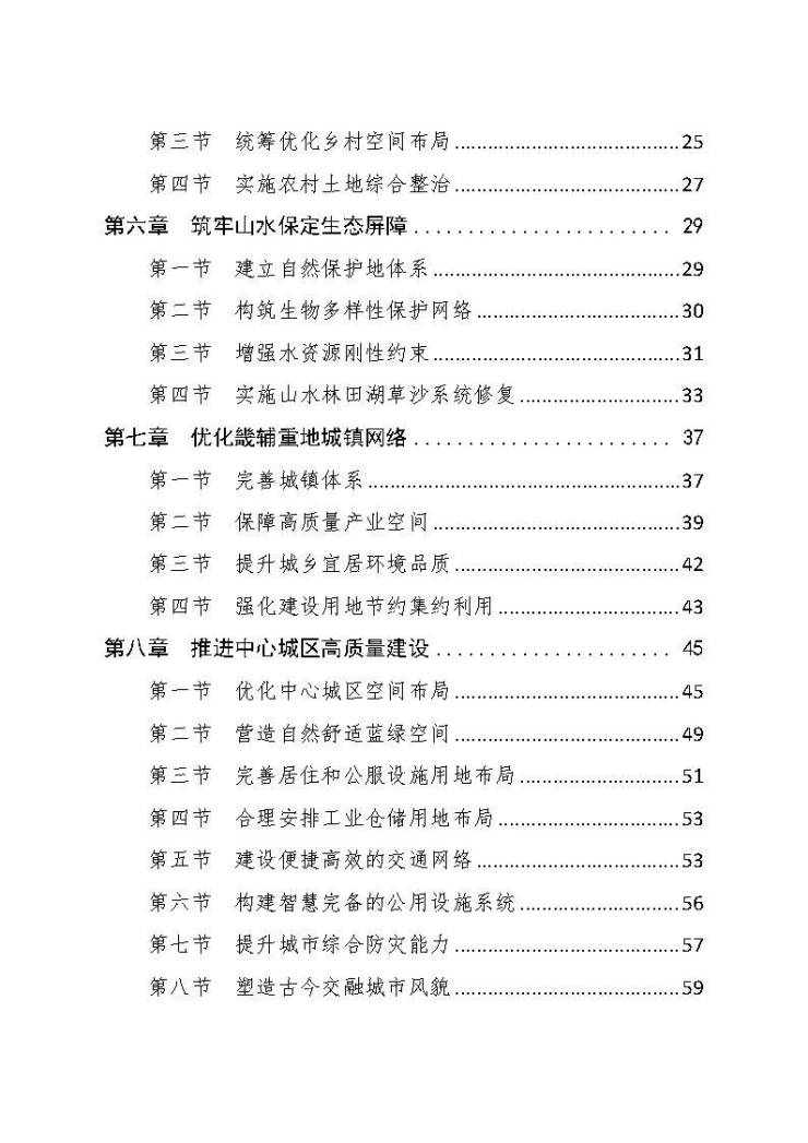 保定市国土空间总体规划(2021-2035年)正式印发