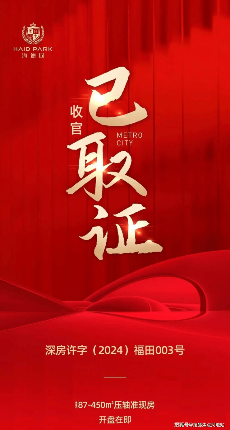 海德园a区备案均价12.85万㎡!约116套87-450㎡7月21日正式开盘选房