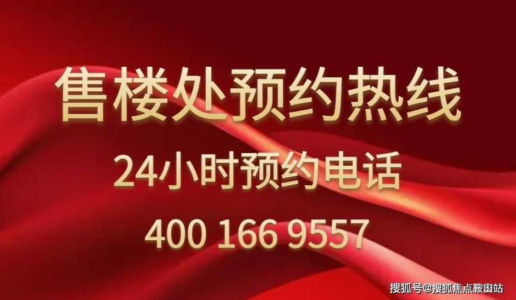黄运连中二等揽166万华侨城四海华庭(售楼处电话)首页网站-华侨城四海华庭营销中心-欢迎您楼盘详情户型价格地址@售楼处