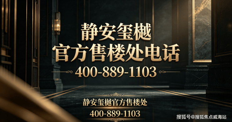 官方发布官方售楼处上海静安玺樾内环芯稀缺人居建面94-165㎡精装2-4房全维交通商业教育配套赋能高阶生活(图2)