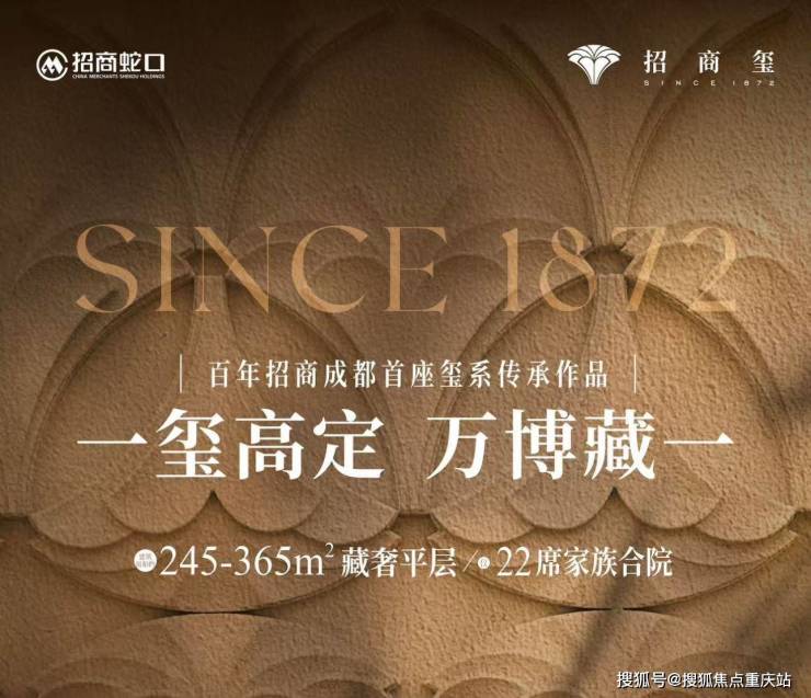 成都招商玺售楼处官方专线_加推楼栋公布_一口价房源明细_8月特惠折扣(图1)