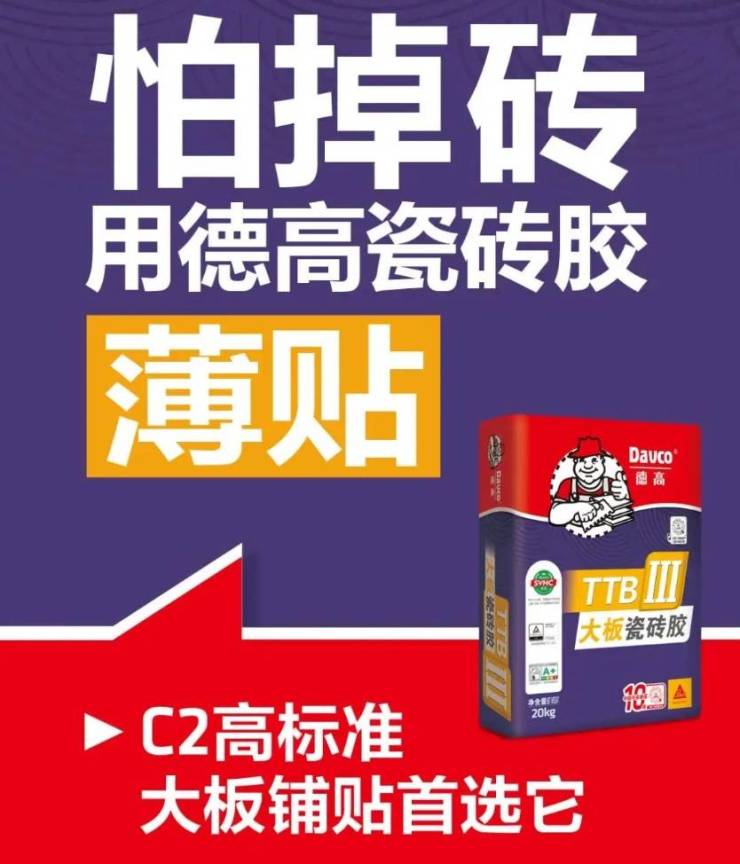 贴大板,有啥推荐?