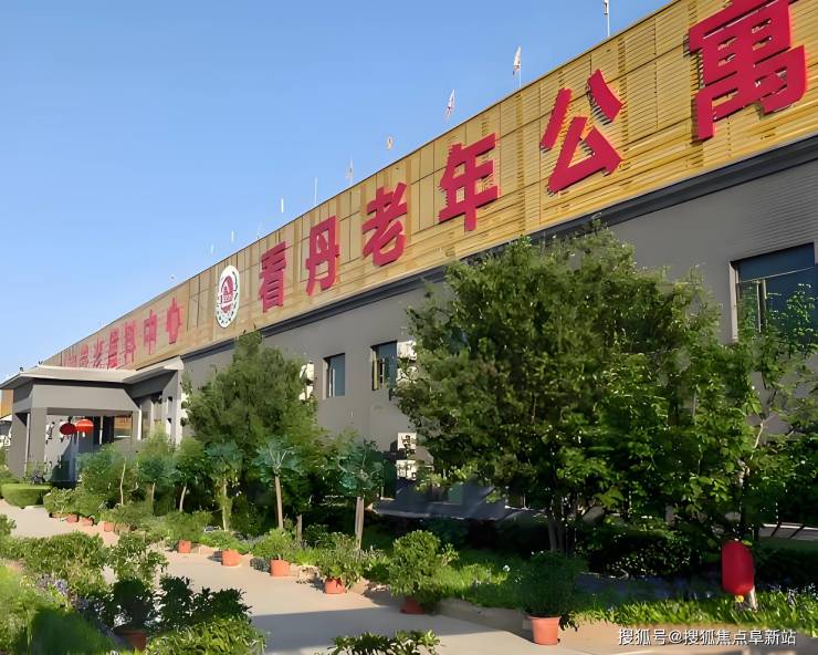 开元棋牌- 开元棋牌APP下载- 官方网站丰台区看丹老年公寓2025地址探寻+核心优势费用全览