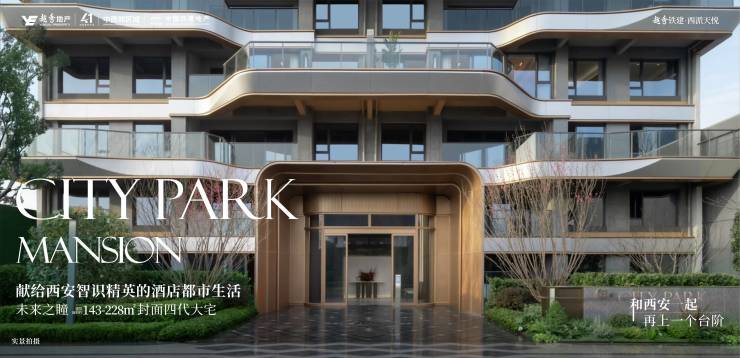 越秀铁建西派天悦商铺公示!-建面约143-228㎡-楼盘详情-物业公司-内部配套-西安搜狐焦点
