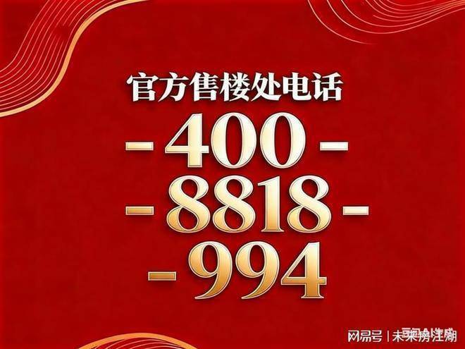 联发金海云墅官方售楼处电话(联发金海云墅)官方网站-营销中心欢迎您-楼盘详情最新价格-户型图-容积率-交房时间详情@2026531最新发布(图4)