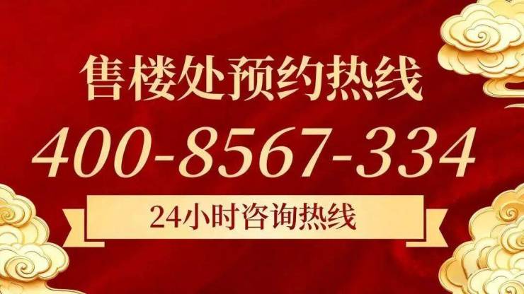 保利天珺(售楼处)官网首页-保利天珺销售中心-楼盘位置-周边交通-户型格局-周边配套-容积率-绿化-得房率-交房时间-物业-购房政策(图33)