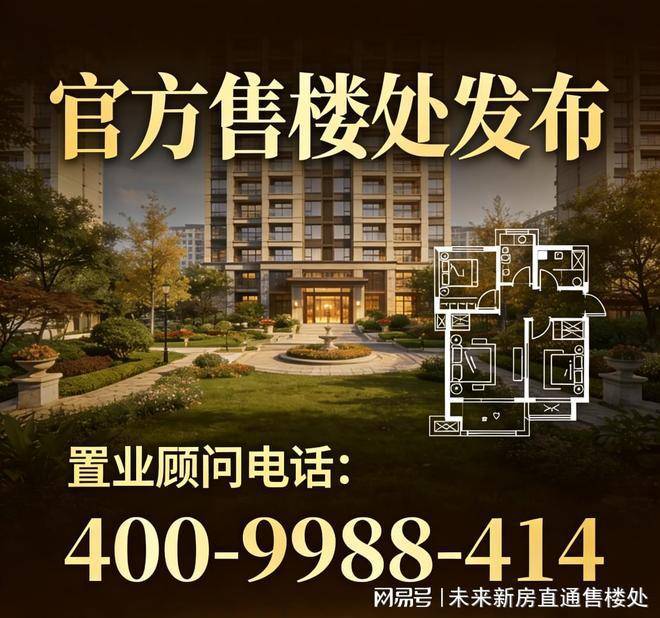 万科中興傲舍(售楼处电线) 首页 - 万科中興傲舍销售中心 - 环境户型价格地址楼盘详情配套电话配套电话交房时间(图2)