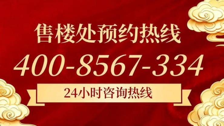 建发璟云官方售楼处电话建发璟云售楼中心电线年楼盘百科首页网站楼盘测评中心电话百科24小时热线(图1)