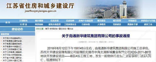 南通新华建筑在无锡承保的工程发生安全事故,