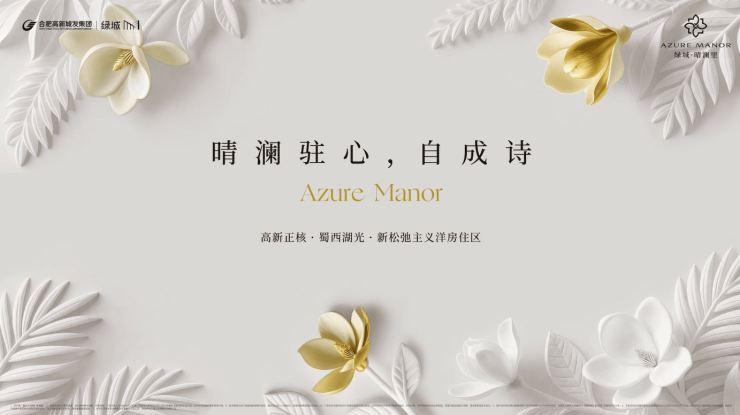 2026合肥绿城晴澜里楼盘百科:价格、户型、容积率与配套怎么样?(图1)