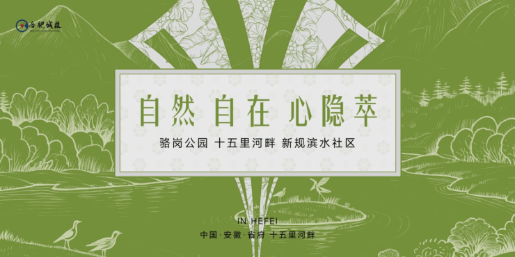 合肥城投观萃售楼部在哪里?地址、咨询电话和周边配套(图1)