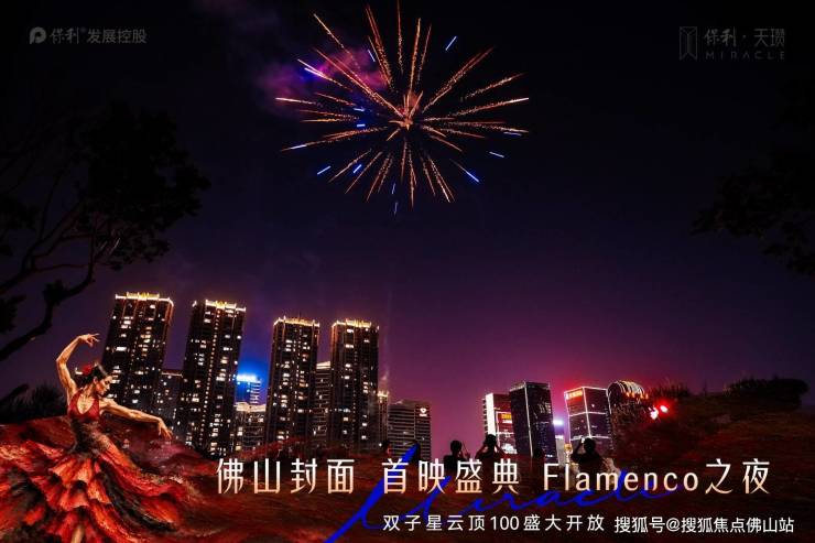 重塑佛山豪宅市场新标杆保利天瓒双子星百米空中会所正式亮相(图2)