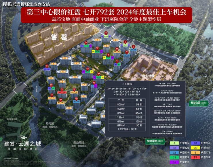 ‌建发云湖之城·杭州(‌建发云湖之城)楼盘详情-‌建发云湖之城项目简介-房价-户型配套-六安搜狐焦点