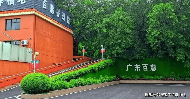 2026广州白云百慈养老院同和街道分区精细照护+认知症专护+医养康复养老(图2)