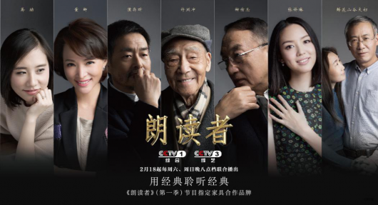 美克美家牵手朗读者用经典聆听经典