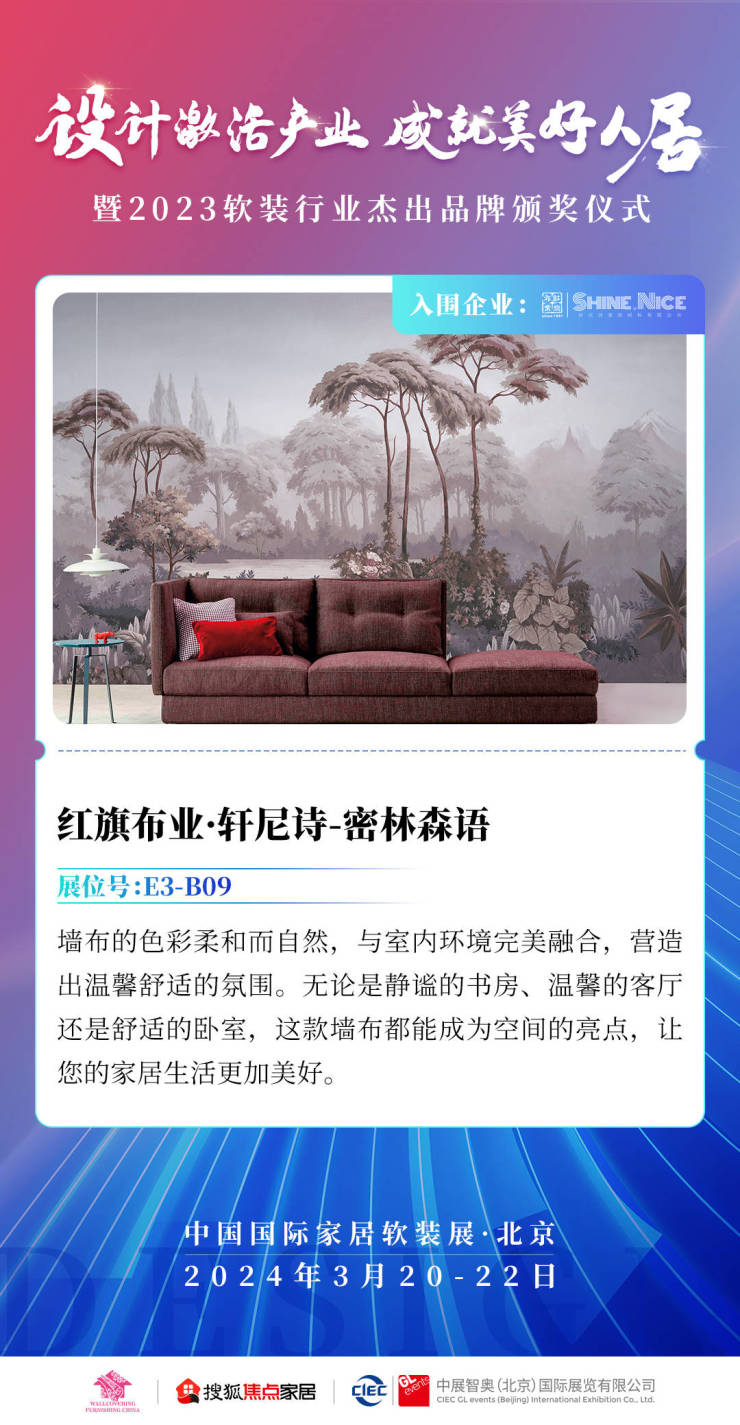 红旗布业:立异妄想,迷信赋能 为用户打造极致体验丨2023软装行业卓越品牌入围
