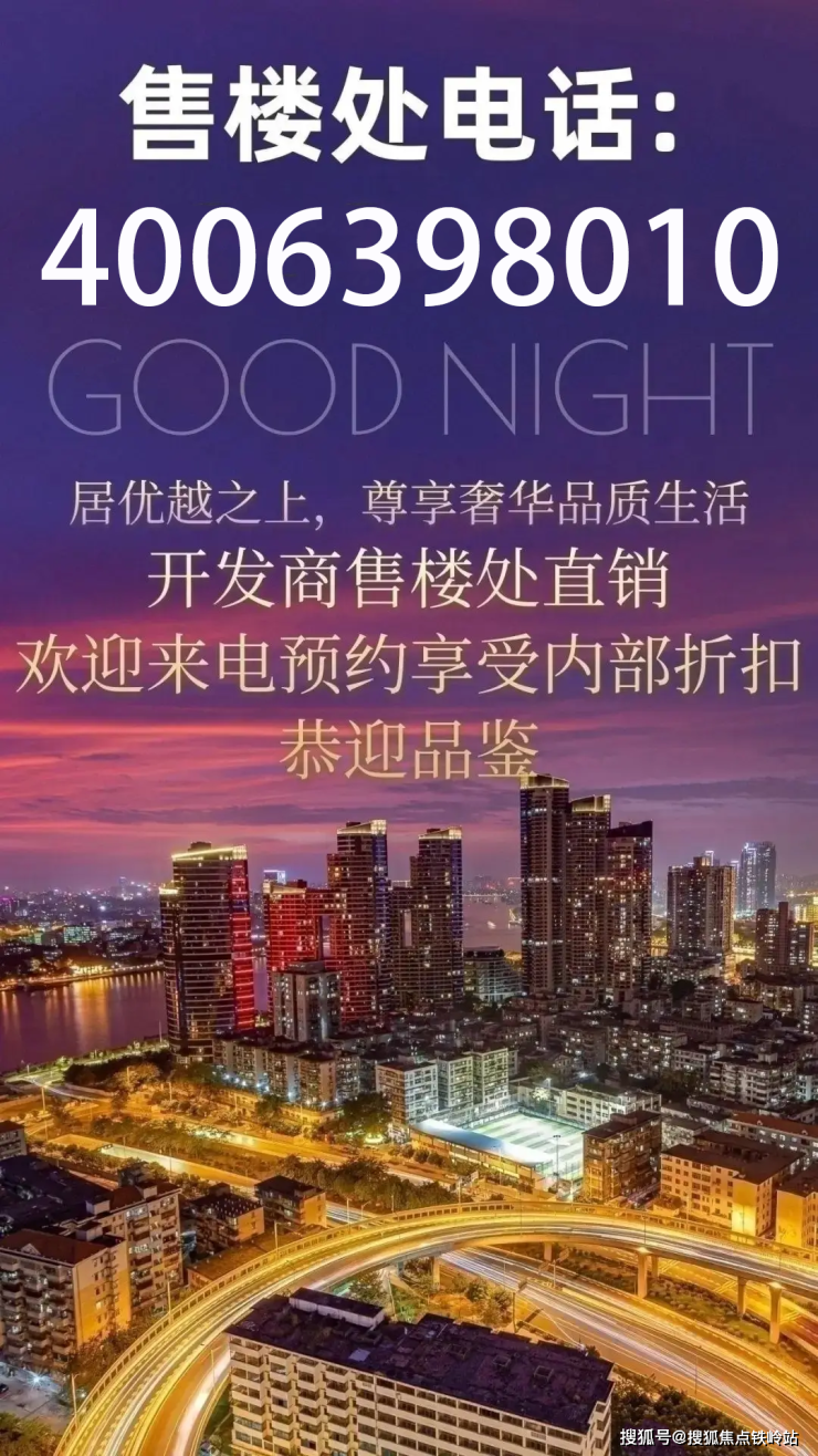 广州侨鑫保利汇景台售楼处电话售楼中心24小时电话售楼处楼盘详情户型
