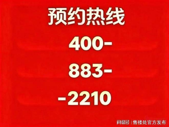 凤鸣江南售楼处电话-凤鸣江南(销售中心)-电话-地址-价格-户型-楼盘详情-交房时间-周边配套(图7)