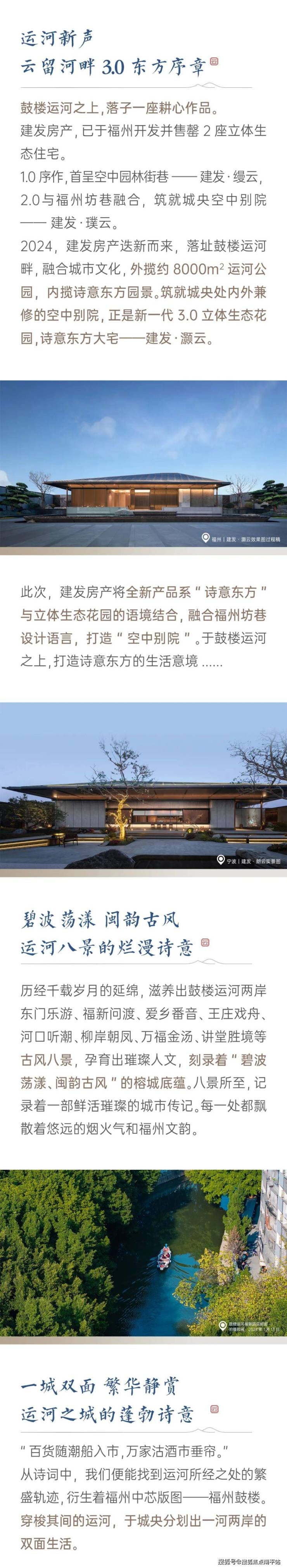 #福州·建发·灏云欢迎您-建发灏云售楼中心地址-24小时电话-建发灏云楼盘详情-南平搜狐焦点