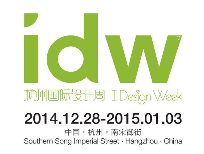 杭州国际设计周28日启幕 各项内容首次公开