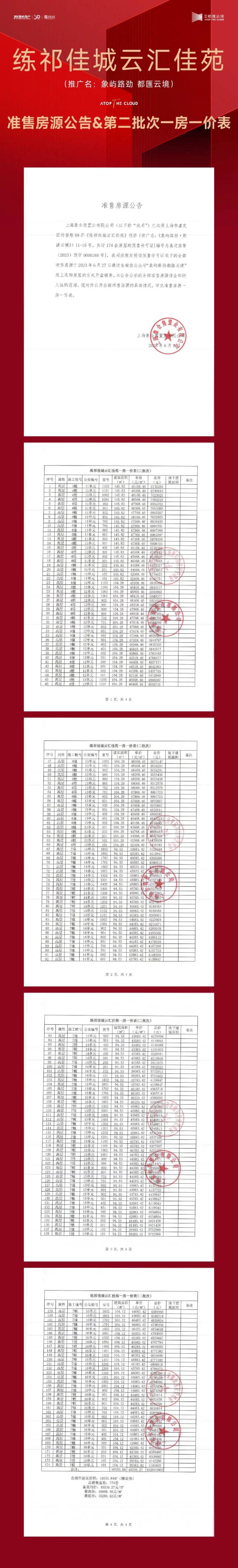 上海象屿路劲都匯云境项目...