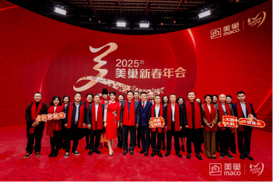 周濤、趙普強勢助陣 2025年美巢新春年會盛裝落幕