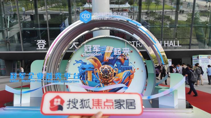  2024中国建博会(广州)今日启幕
