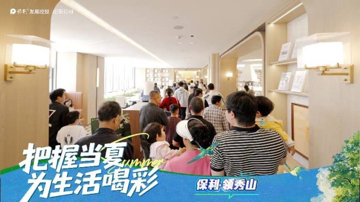 八盘炸场!保利山东五一好好生活节交出硬核成绩单(图9)