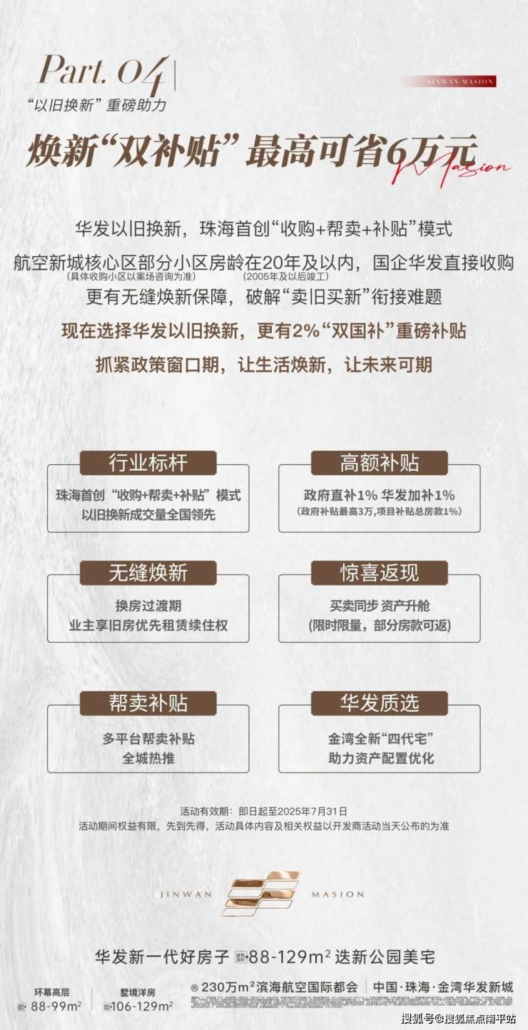 珠海 【华发金湾府】华发金湾府售楼处电话→ 【华发金湾府】首页热搜24小时电话→最新房价→楼盘百科详情→【华发金湾府】营销中心最新发布-南平搜狐焦点