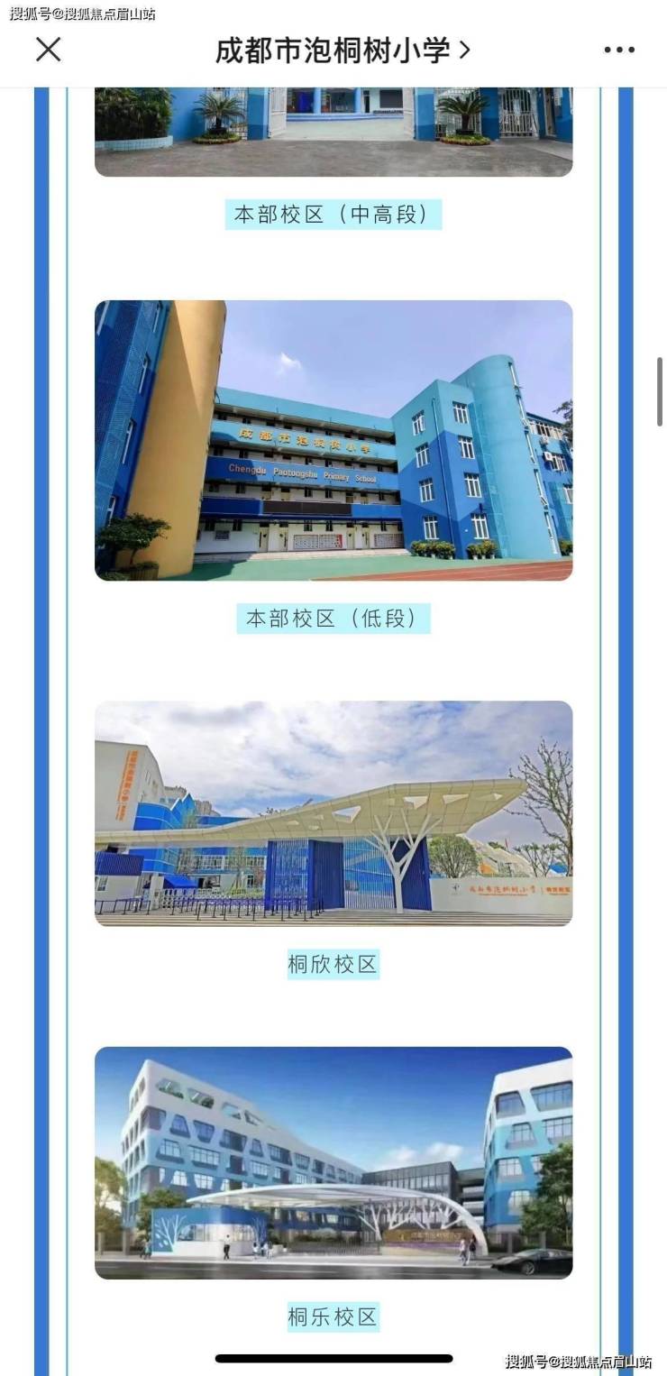 泡桐树小学为成都"五朵金花"之一,宽窄泡小本部的一校三区,2022年已