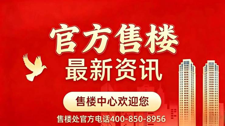 华府天地【官方认证】售楼处电线小时热线楼盘测评+最新房价速递(图2)