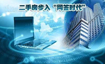 重庆即将实行全面网签 二手房买卖更透明-重庆