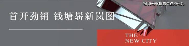 澳门·新葡澳京(中国)官方网站杭州【兴耀岚漫之城】售楼处电线小时电话解析楼盘详情(图7)