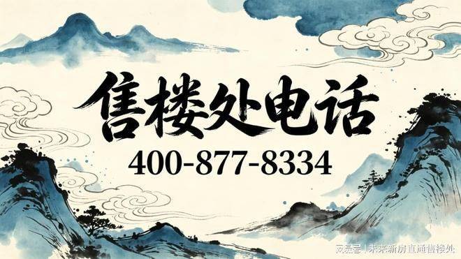 2026虹口源717官方售楼处电线营销中心地址导航楼盘实景环境户型图详解最新房价学区地铁配套交房时间全盘点(图4)