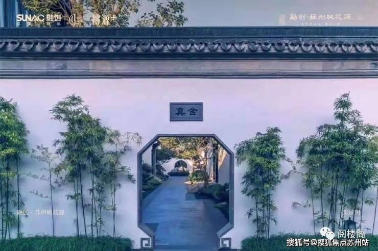 苏州别墅项目 十大顶级豪宅—融创·苏州桃花源|私藏江南园林-602平4800万 毛坯-苏州搜狐焦点
