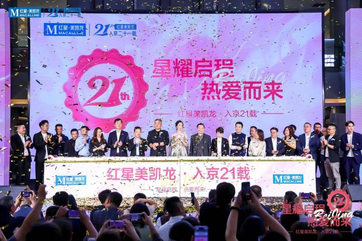 迪丽热巴助阵“入京21载” 红星美凯龙拥抱新生代消费,构建立体大家居生态