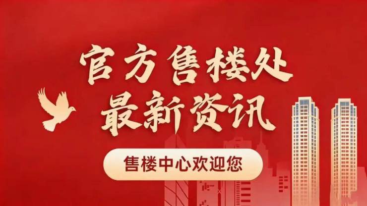 金隅公园东序(售楼处) 官方网站 -金隅公园东序销售中心 - 环境 户型价格地址楼盘详情配套电话交房时间配套电话交房时间(图2)