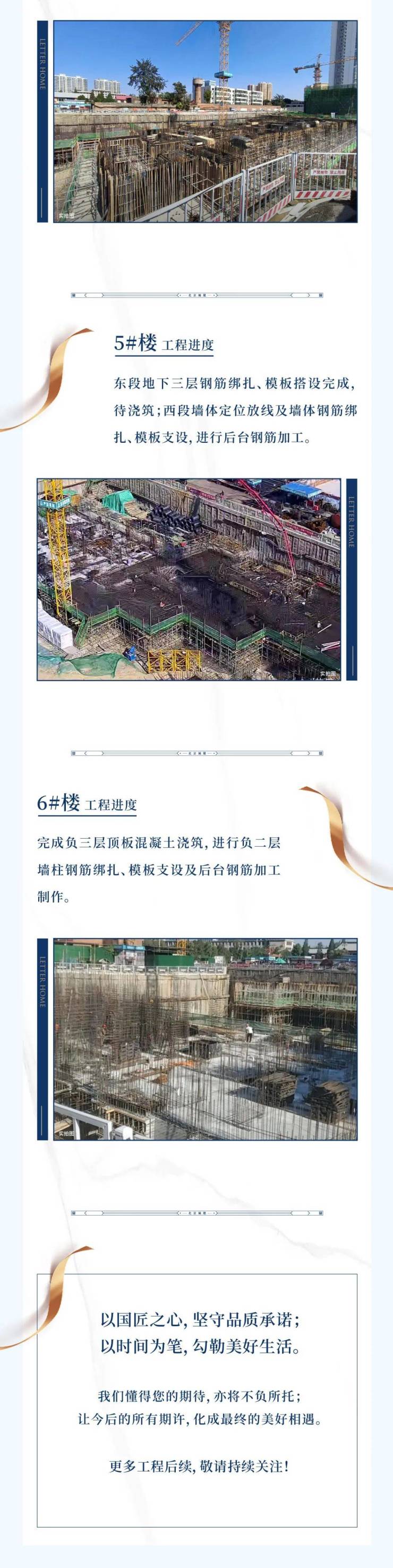 北京城建&middot;国誉上城|9月工程进度播报