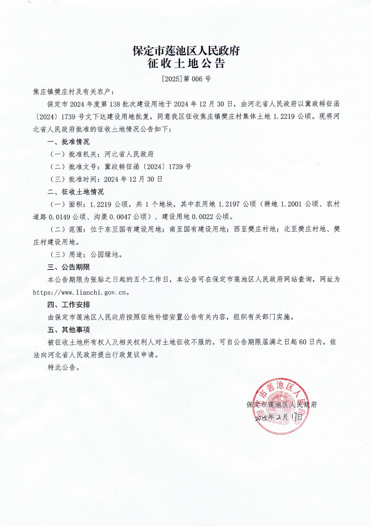 征地丨保定市莲池区焦庄镇樊庄村征地公告