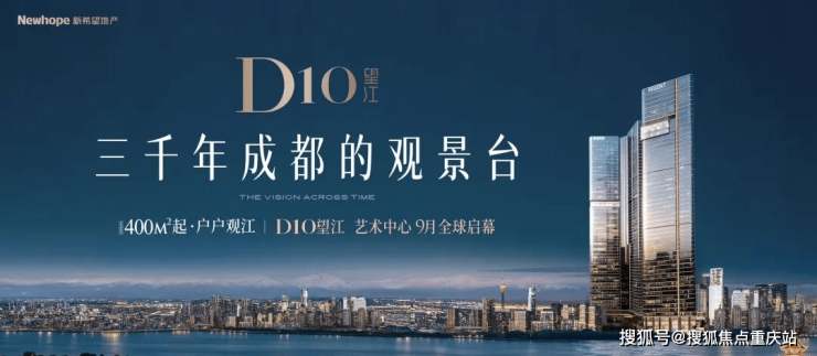成都新希望D10望江开发商直连咨询座机_售楼部直售无中介_9月新政利好及楼市最新情报(图1)