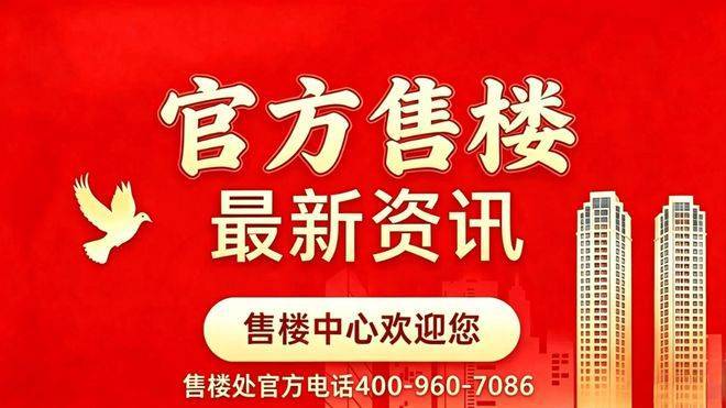 春棠雅韵府官方售楼处电话春棠雅韵府售楼中心电线楼盘百科官网首页楼盘百科官方网站处24小时热线电话(图1)