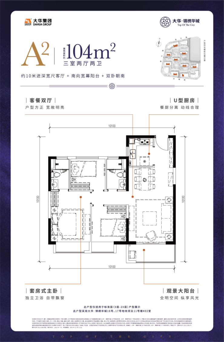 大华锦绣华城户型图片