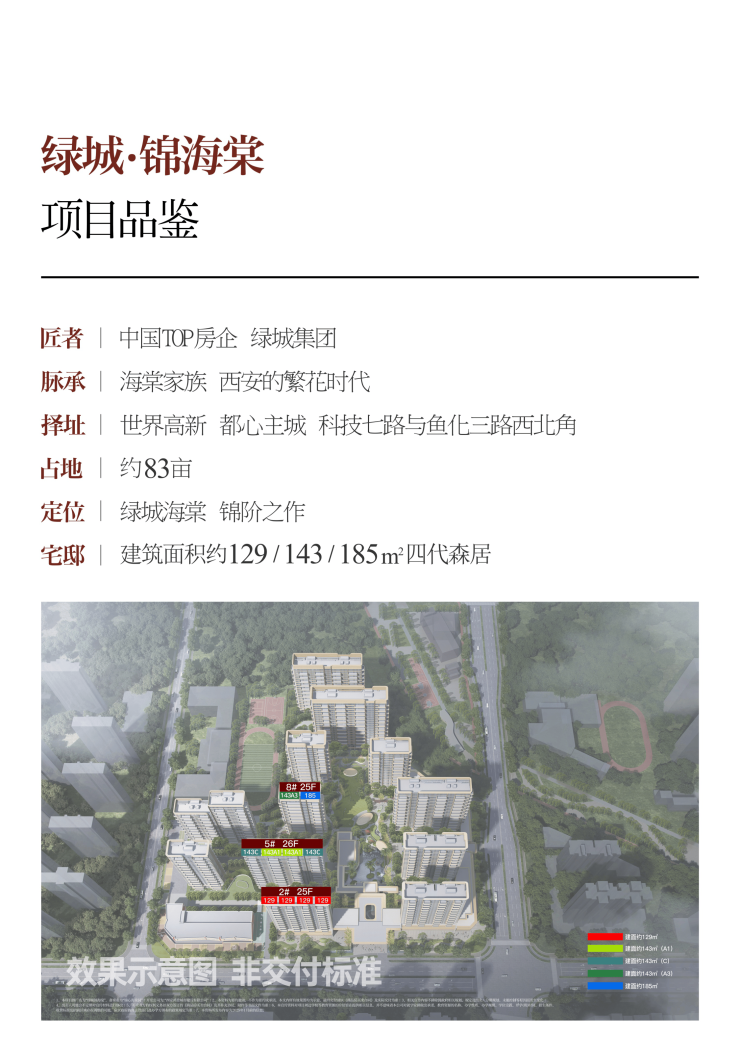 【售楼处】西安绿城锦海棠→购物中心→一房一价→轨交房→环境-榆林搜狐焦点